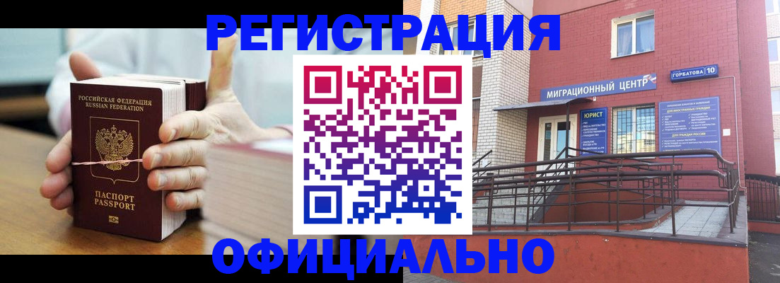 временная регистрация для школы в Петровске