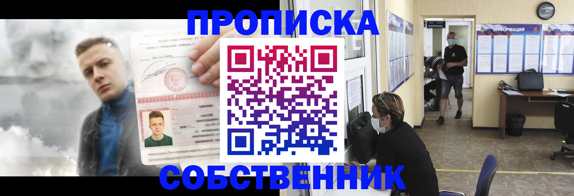 прописка для работы в Петровске