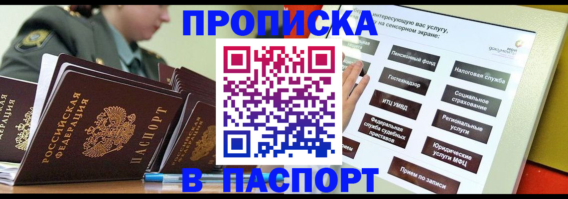 прописка регистрация в Петровске