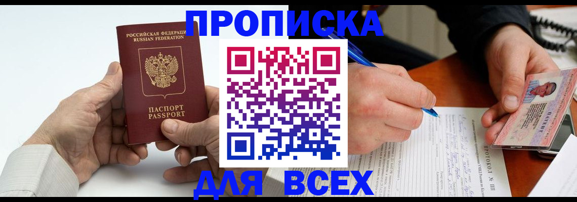 временная регистрация купить в Петровске