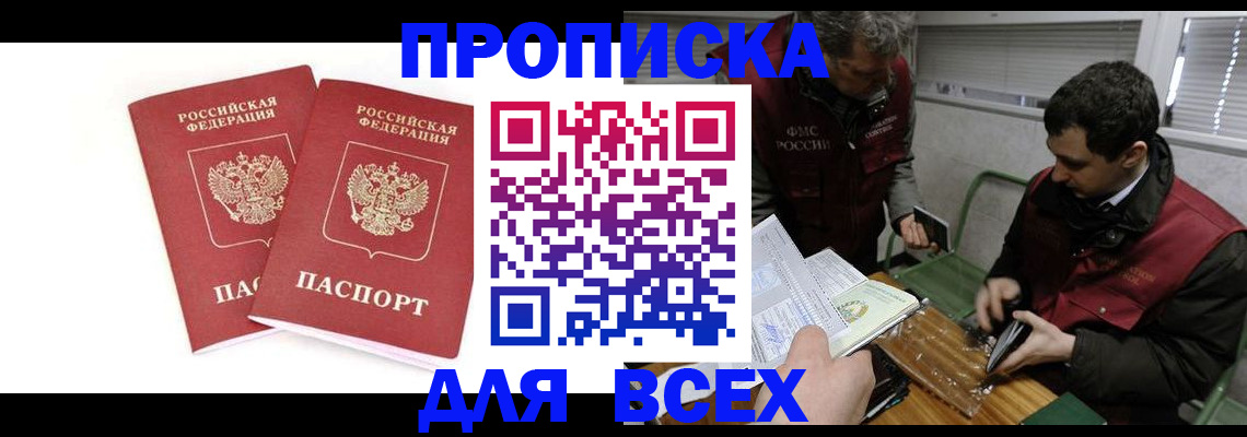 временная регистрация для всех в Петровске