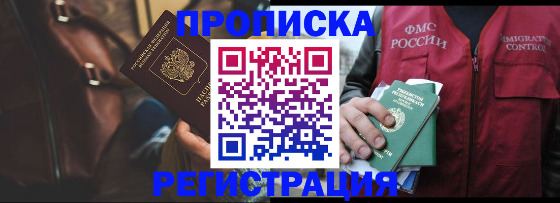 временная регистрация купить в Петровске